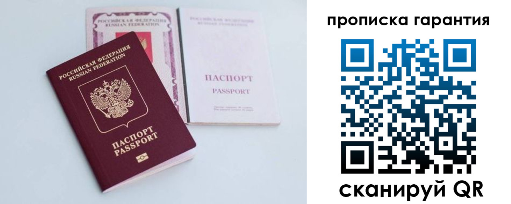 временная регистрация законно в Барыше