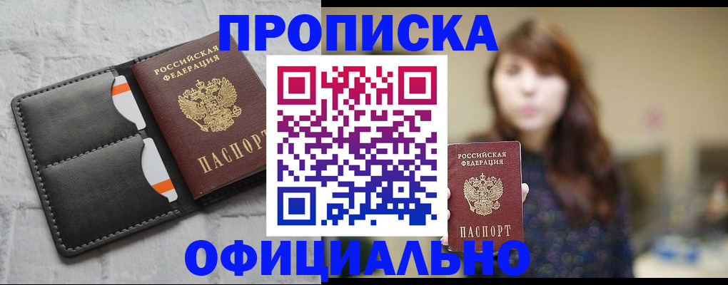 прописка для работы в Барыше