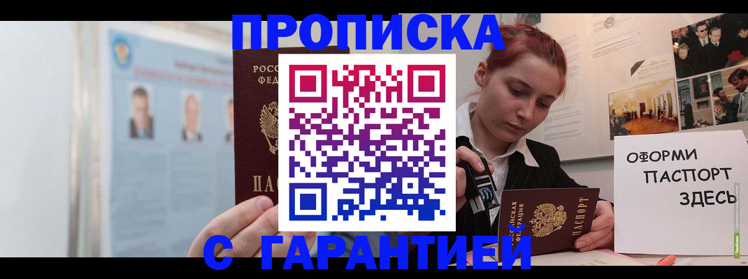 временная регистрация для школы в Барыше