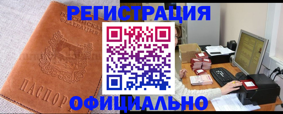 временная регистрация в Барыше