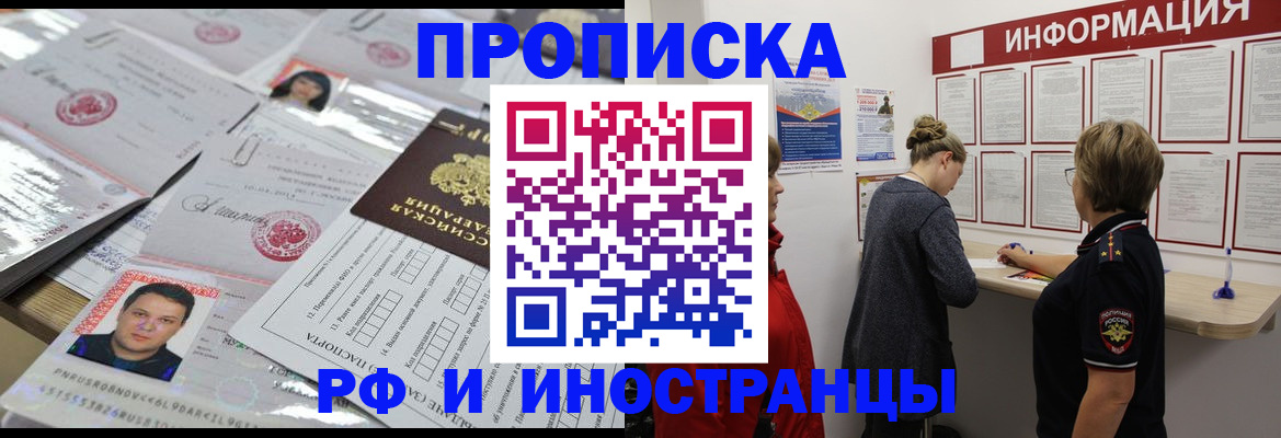 прописка иностранных граждан в Барыше